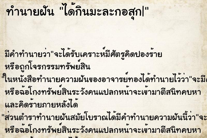 ทำนายฝัน ได้กินมะละกอสุก| ทำนายฝัน ได้กินมะละกอสุก|
